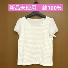 新品未使用　レディースカットソー　半袖　ホワイト　ビジューパール　春夏　M