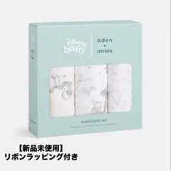 【新品未使用】aden + anais マイダーリンダンボ おくるみ スワドル