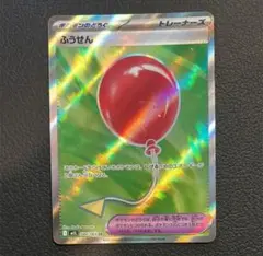 ポケモンカード ふうせん SR