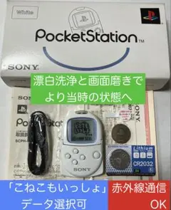 動作確認済］ポケットステーション SCPH-4000 PocketStation