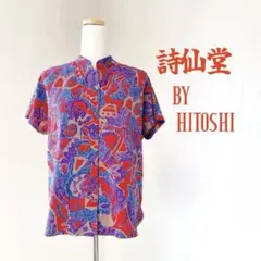 詩仙堂 HITOSHI TAMURA ちりめん 希少デザイン