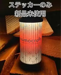 asimocrafts MIYABI_Aステッカー アシモクラフツ