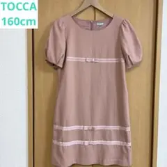 トッカ ワンピース 160cm