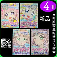 ぬりえ 4冊 （4A）