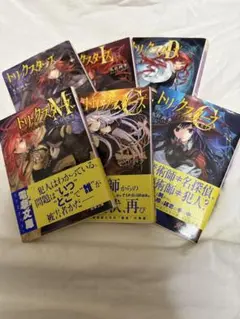 トリックスターズ　全巻セット