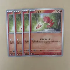 ポケモンカード ブビィ