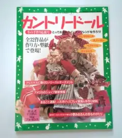 学研カントリードール 7