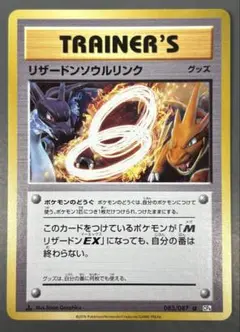 リザードンソウルリンク CP6 20th Anniversary 083/087 リザードンソウルリンク CP6 20th Anniversary 083/087 - メルカリ