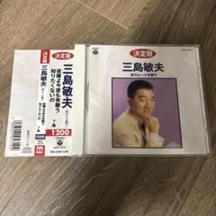 三島敏夫 ／夜のムードを歌う