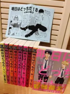 明日はどっちだ!