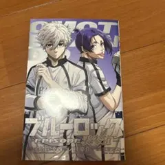 ブルーロック 劇場特典
