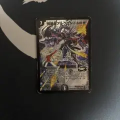 邪眼皇アレクサンドルⅢ世　1枚