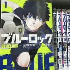 ブルーロック 20巻セット