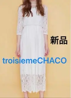 ☘️未使用　タグ付き　troisiemeCHACO ドレス　ホワイト　ワンピース