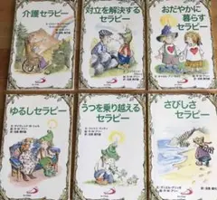 6冊セット☆ エルフセルフブックシリーズ Elf Help books