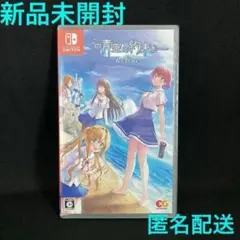 新品 この青空に約束を Refine NINTENDO SWITCH