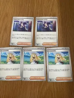 アセロラのいたずら　リーリエの決心　ノーマルカード　5枚