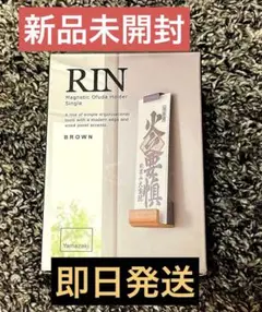 【 新品未開封 】 山崎実業 マグネット神札ホルダーRIN ＊300円　スタート