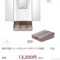 真実の鏡 メイクアップボックス シャンパンピンク ミラー 鏡台 ドレッサー