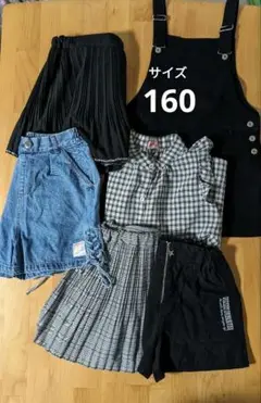 160サイズ　女の子　6点セット