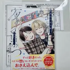 群青色の夜を蹴って　コミコミ特典ペーパー付