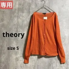★【新品タグ付】theory 麻混 長袖 ニット カーディガン 透け感 スリット