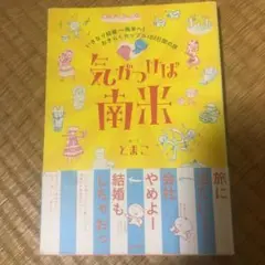 気がつけば南米 : いきなり結婚→南米へ!おきらくカップル180日間の旅
