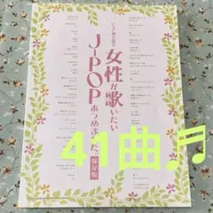 ピアノ弾き語り 女性が歌いたいJ-POPあつめました。 保存版
