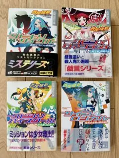 西尾維新　戯言シリーズ4冊セット　講談社文庫