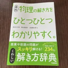 高校物理の解き方をひとつひとつわかりやすく。