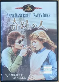 奇跡の人('62米)DVD
