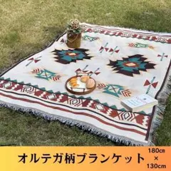 マルチカバー 130×180 大判 オルテガ柄 キャンプ ピクニック ラグマット