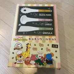 たべっ子どうぶつ　キッチンツールセット