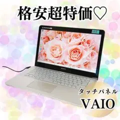 【訳あり大特価】激レア✨VAIOタッチパネルノートパソコン✨メモリ6GB✨カメラ