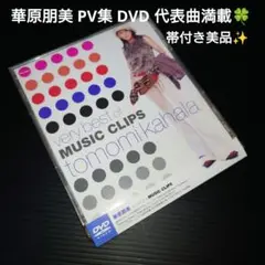 2025年最新】very best of music clipsの人気アイテム - メルカリ