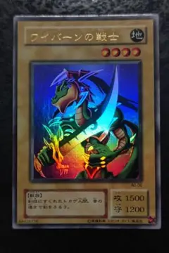 遊戯王　ワイバーンの戦士　ウルトラレア　PSA10 遊戯王 2期 ワイバーンの戦士 ウルトラレアカード WJ - メルカリ