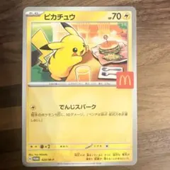 マクドナルド　ハッピーセット　ピカチュウのみ　ポケモンカード　MEGA
