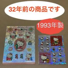 ★超希少★1993年製　平成レトロ ハローキティ　ホログラムシール　2点