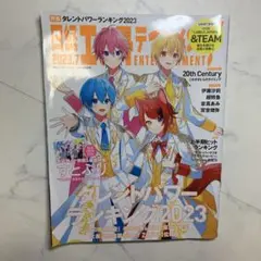 タレントパワーランキング2023すとぷり