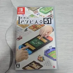 世界のアソビ大全51　Switch