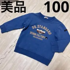 DOUBLE.B ビーくん ネイビー スエット トレーナー 100cm 美品