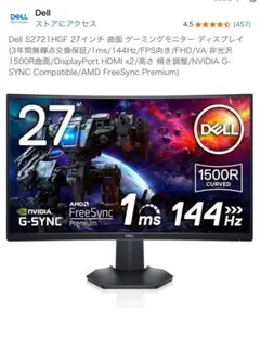 DELL 湾曲ディスプレイ S2721HGF ゲーミングモニター 曲面 フルHD Amazon.co.jp: (デル) Dell 144Hz ゲーミングモニター 27インチ