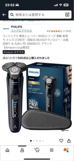 PHILIPS メンズ電気シェーバー 9000 Series S9696/31 Shaver 9000 series ウェット＆ドライ電動シェーバー S9696/31