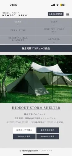 Y*n様 ナショナルジオグラフィック　ハイドアウト用インナーテント「ストームシェ 鎌倉天幕／ナショナルジオグラフィック Hideout インナー