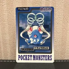 ポケモンカードダス　メノクラゲ