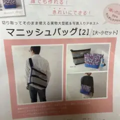 rickrack バッグ　型紙