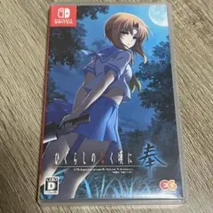 Switch ひぐらしのなく頃に 奉 通常版