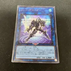 リンク・デコーダー