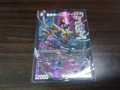 【匿名配送】悪夢神　バロムナイトメア