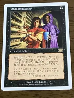 MTG 吸血の教示者 第5版